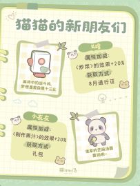 猫猫的朋友 | 无敌的川蜀组合，登场！