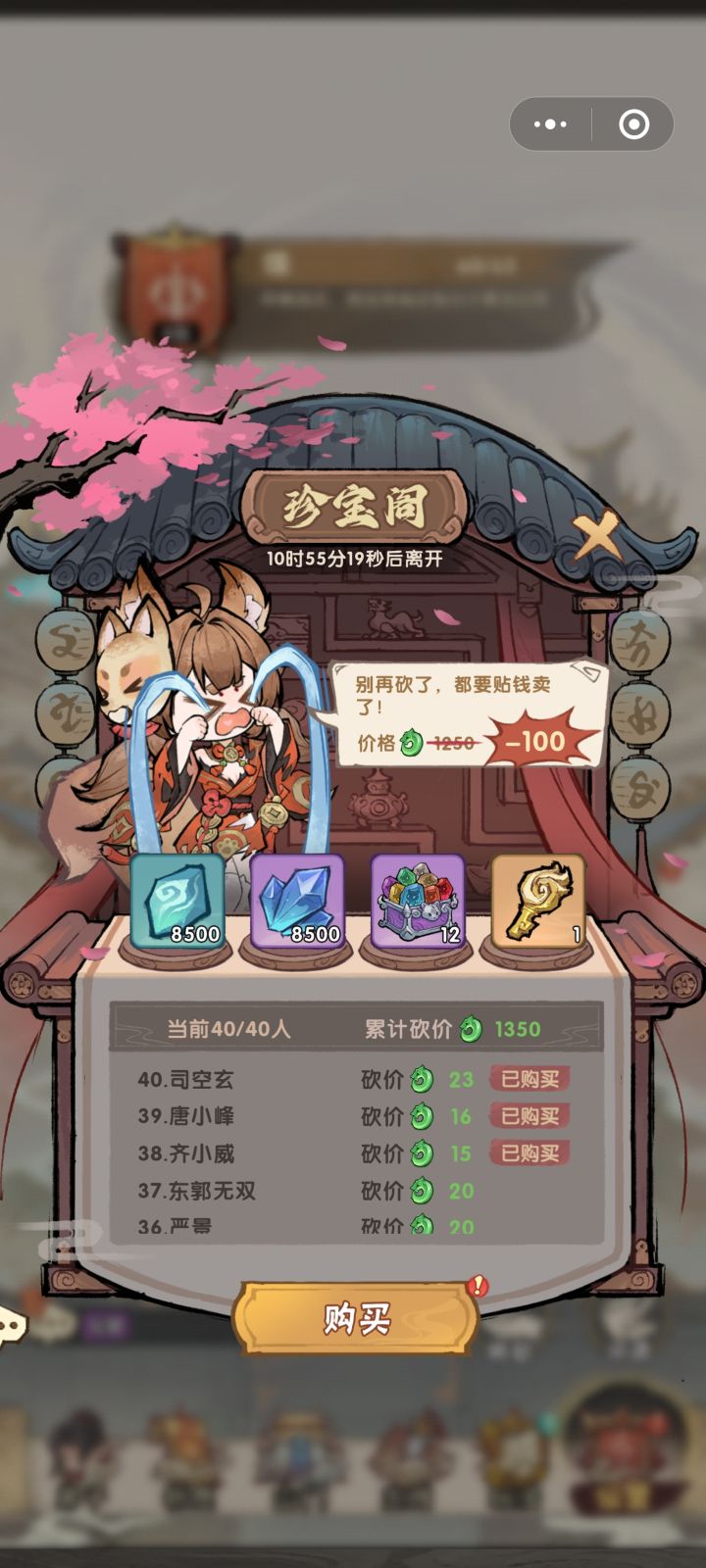 宗门砍价设定有问题啊截图