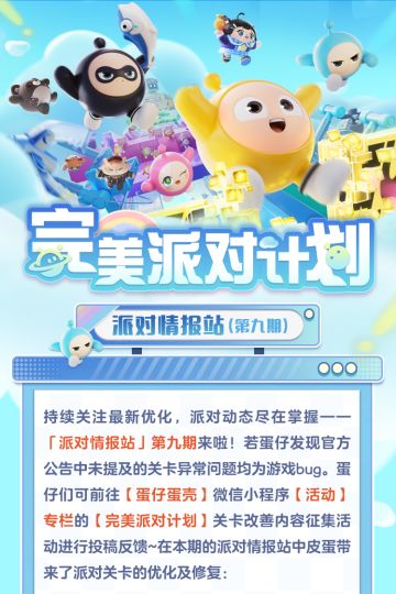【派对情报站】派对关卡bug一修一个准！