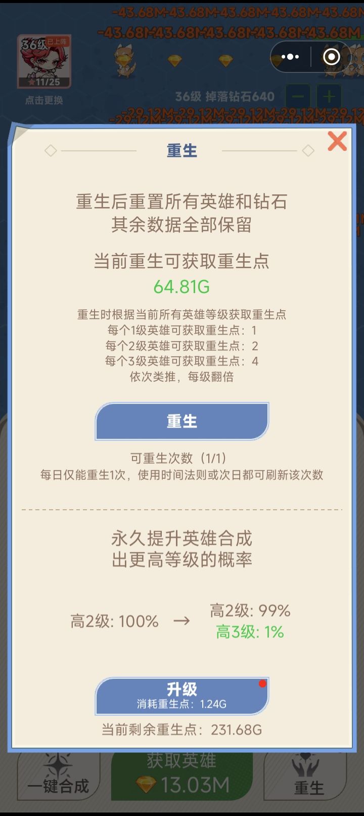 第四十一次重生 2