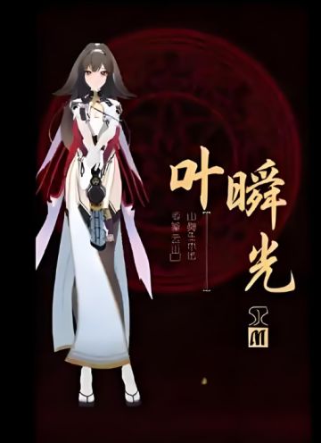 我宣布叶瞬光就是我新老婆！白毛红瞳帅炸了