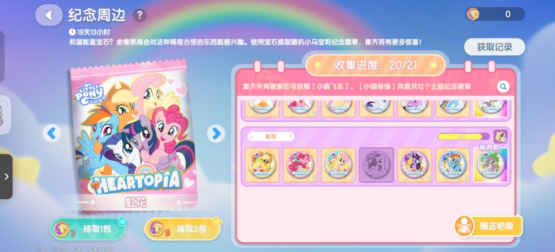 换珍奇换珍奇我要珍奇 1