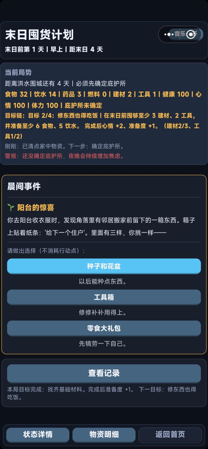 我选了种子和花盆 在超市买了土肥截图