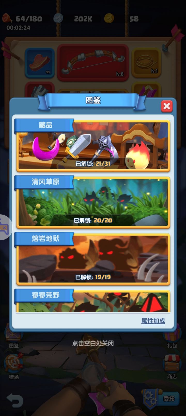 射箭解锁截图