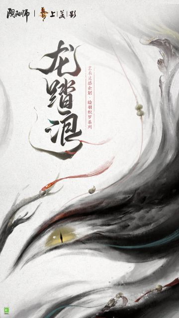 ☆绘羽织罗新皮肤预告一☆