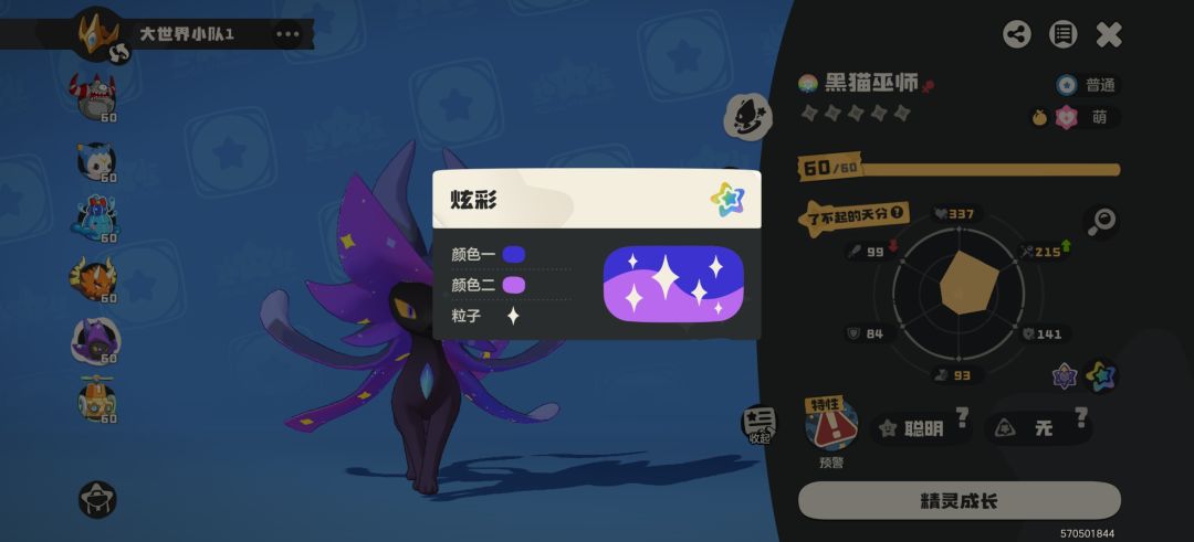 第一次感觉完美的炫彩 2