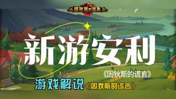 因狄斯不止是一个游戏，他更是一个世界，一个叫做麦卡大陆的真实的世界！