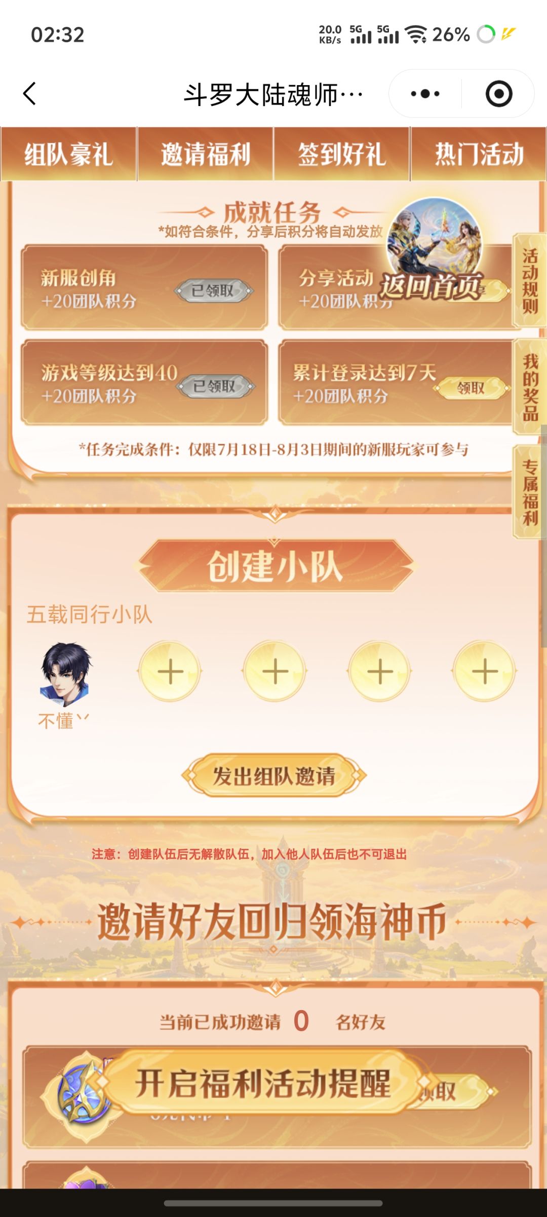 组队来 1