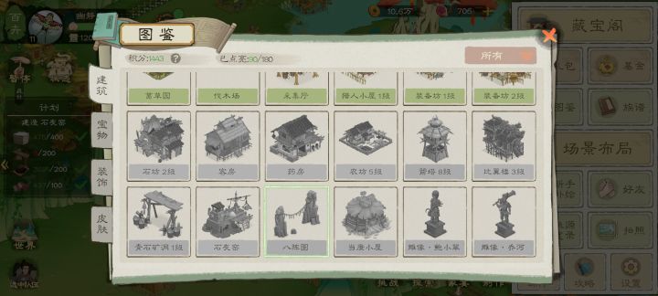 这个八卦阵图我怎么没有找到截图