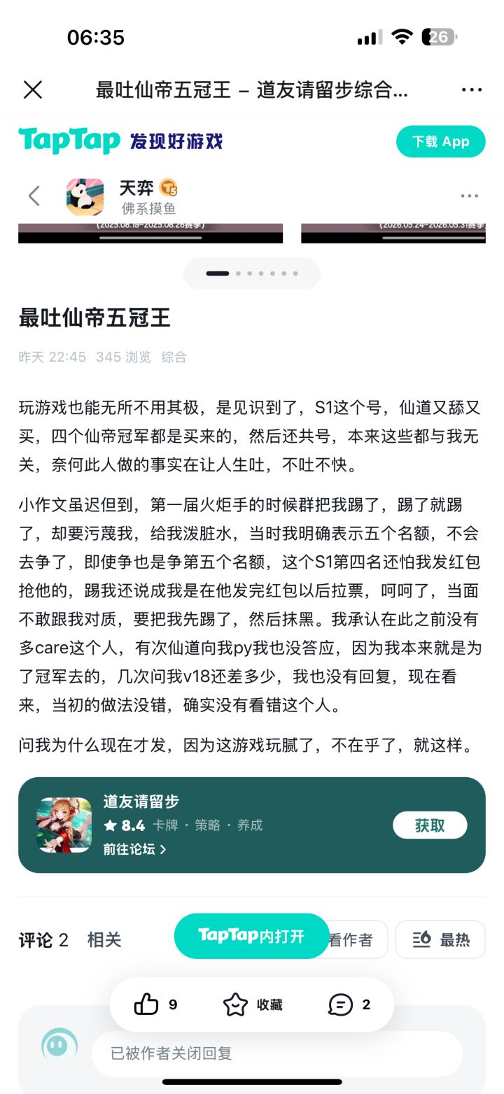 回应一下天弈掐头去尾的开团贴截图