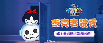 骷髅杰克的变装秀！内含万圣活动剧透，一起来看看吧~