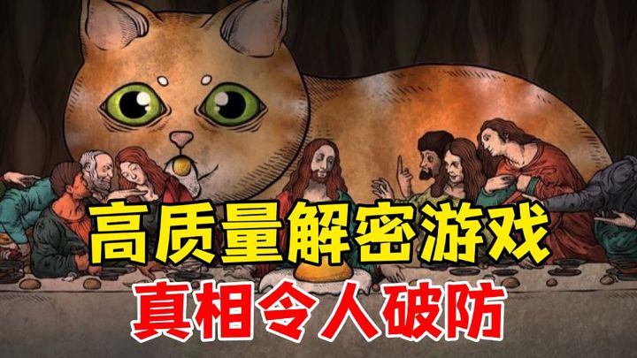 恐怕猎奇游戏,结局居然令人破防?截图