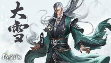 二十四【节气】——大雪（内有礼包）