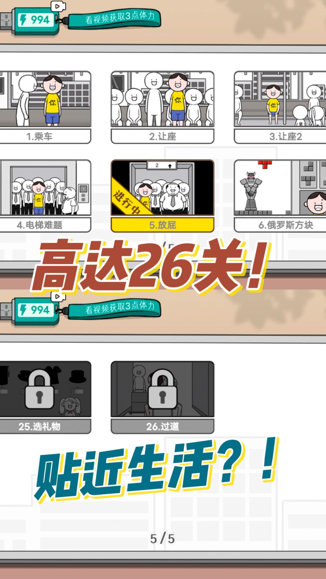 脑洞大开,闯关靠情商?! 3