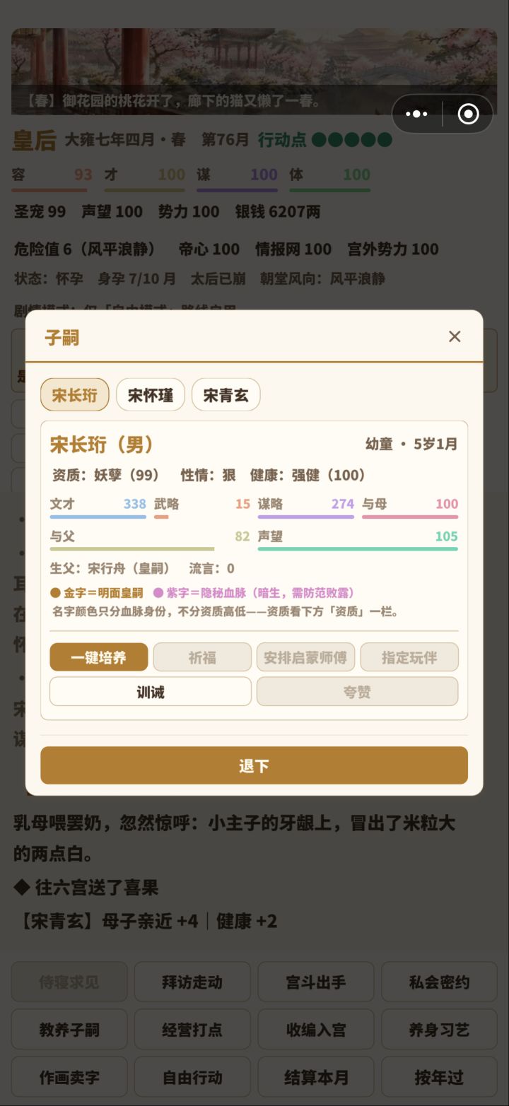 为啥这个教导只涨文才不涨武略啊？截图