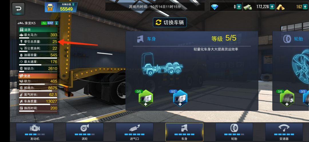 这三辆车一定要优先把车身拉满！ 3