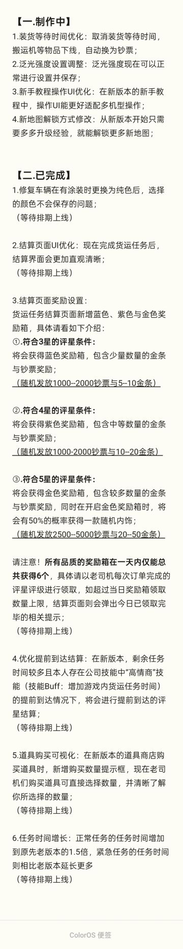 【卡星货运站｜「卡车之星」优化清单（第二期）】