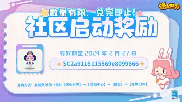 【社区启动福利】激活码：SC2a9116115869e8099666