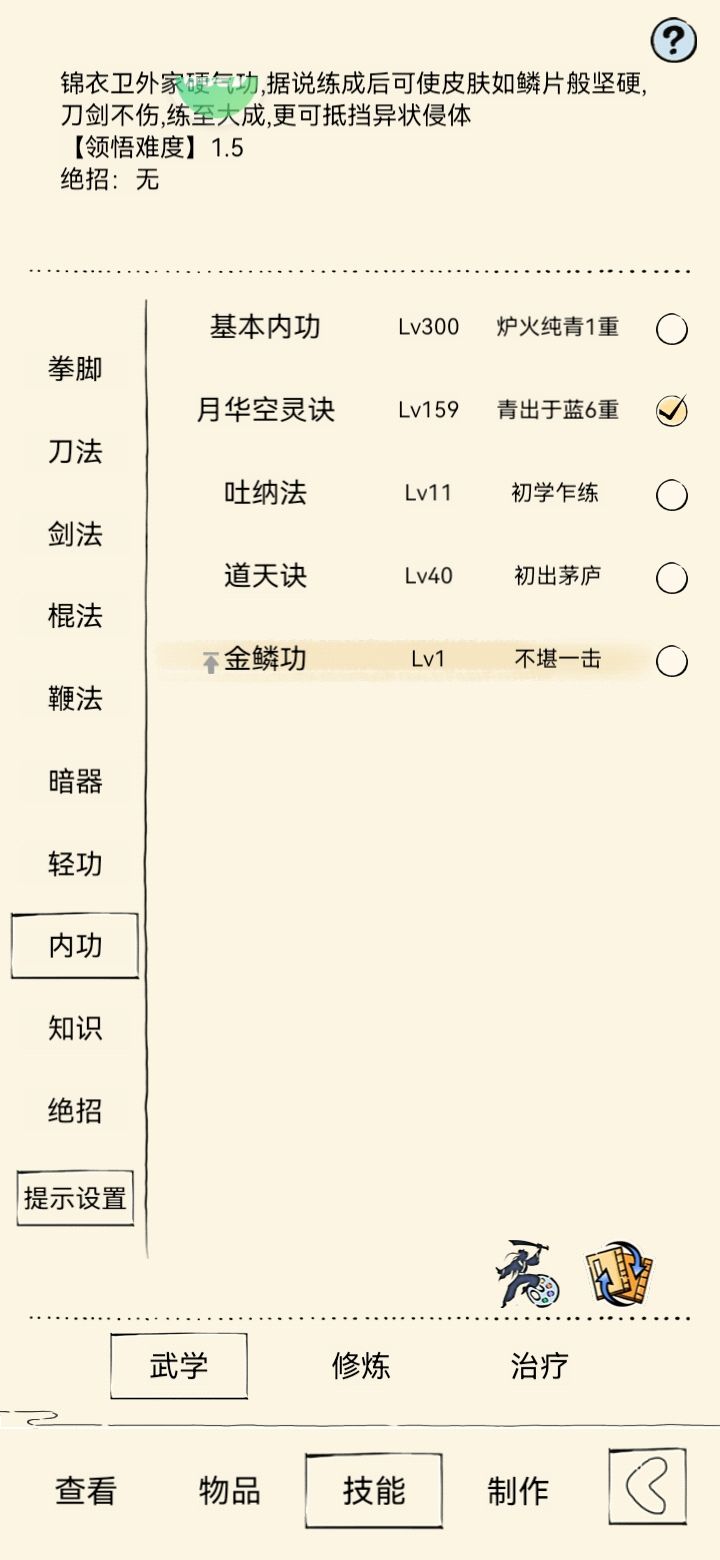 金鳞功找谁升级啊? 2