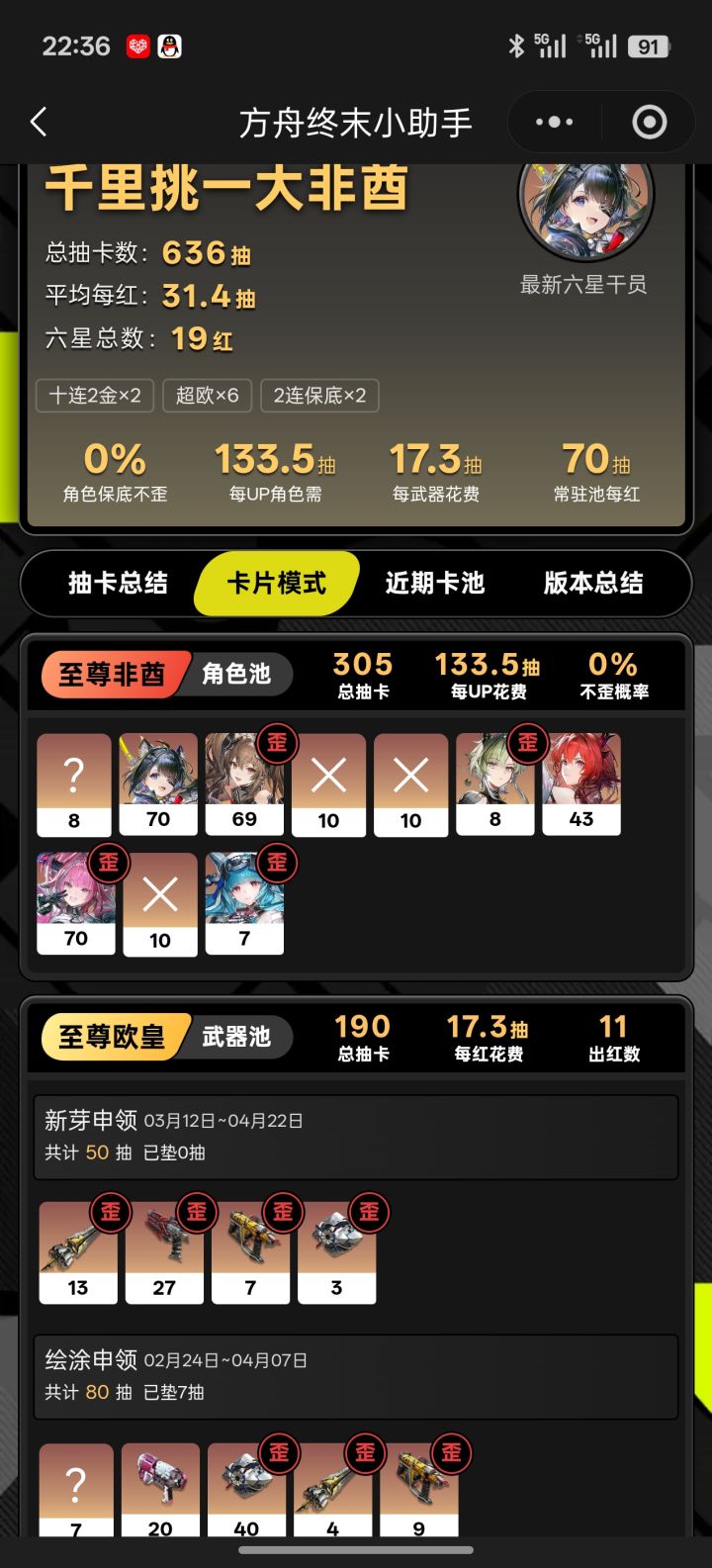 这游戏概率是不是有问题,歪的概率这么高截图