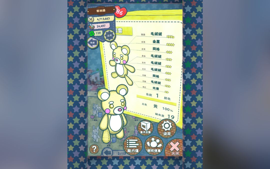抓到的超可爱兔兔 2