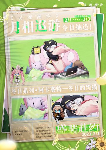 【盛装赴约】|《灵魂潮汐》月相巡游·2月3日抽送时装来啦！