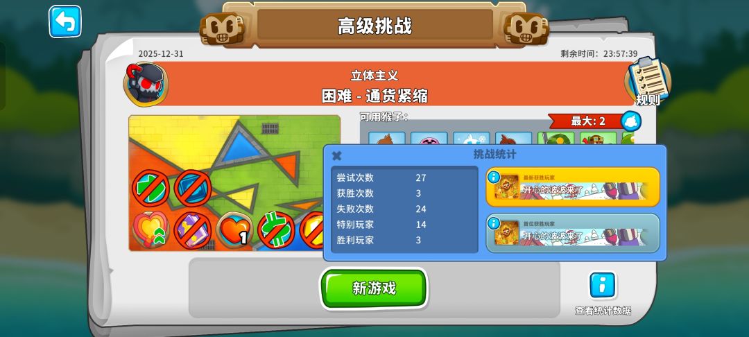 2025.12.31高级挑战截图