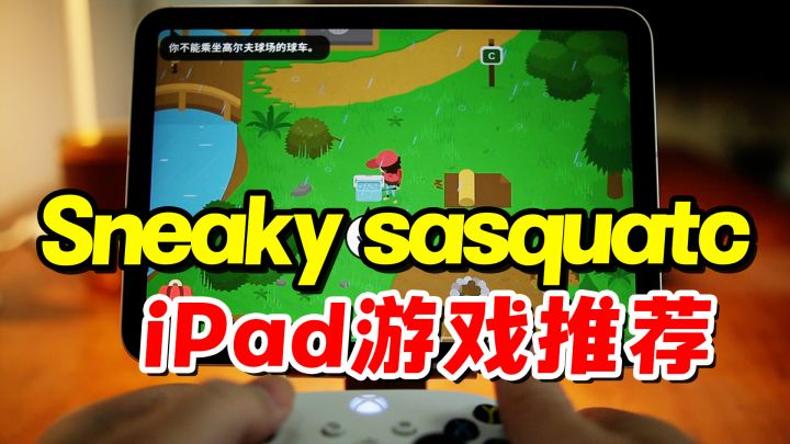 iPad高品质游戏推荐之,Sneaky sasquatch截图