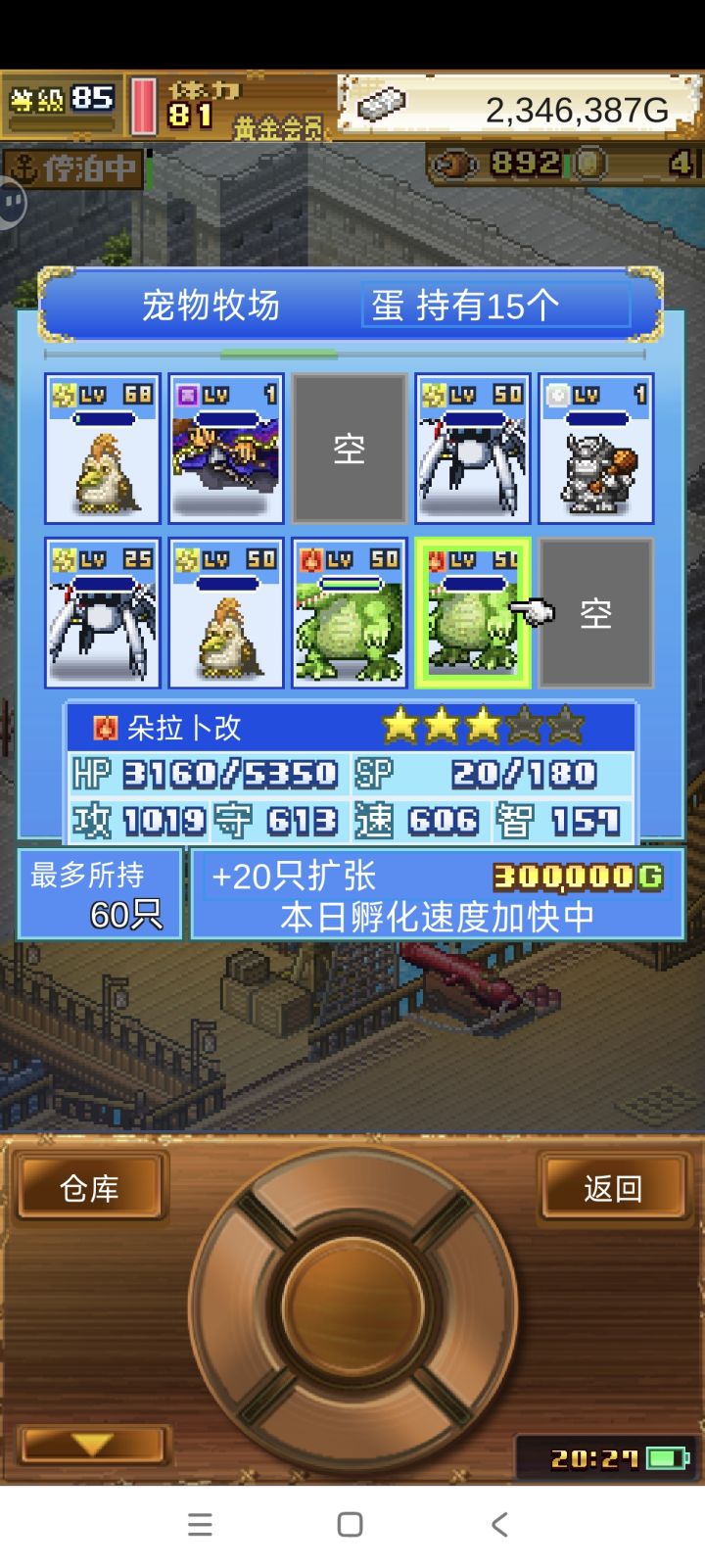 两只都是改,星星会影响属性吗?截图
