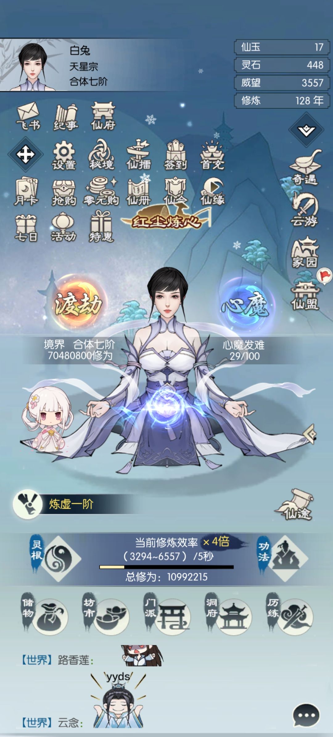 无极仙途打卡第一天 1