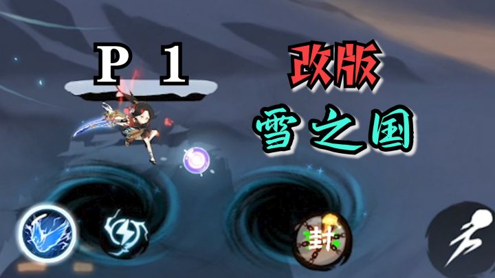 【北夕】S20改版雪之国P1新跑法截图