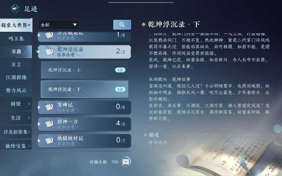 逆水寒 2
