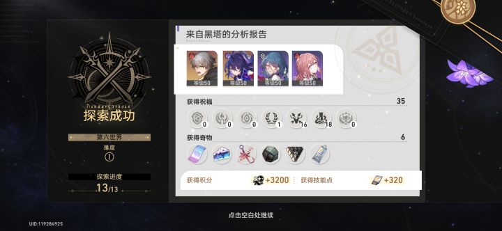 终于过了世界6截图