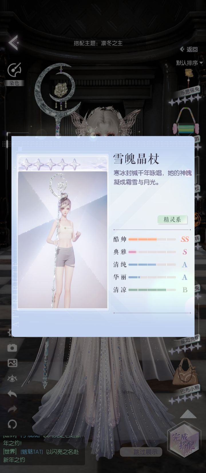 这个雪魄晶杖到底是在哪个限时阁?截图