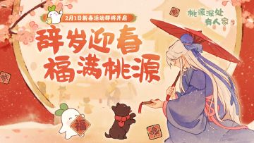 【红包封面掉落】新春活动即将开启！