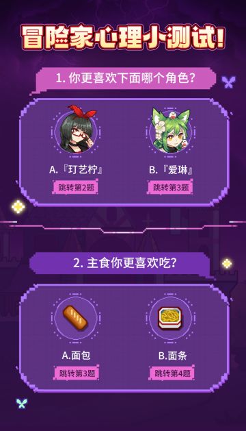 摸鱼暂停！快来测测你的冒险人格！