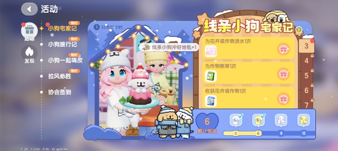 12月16日线条小狗攻略第3天萤石兑换码 3