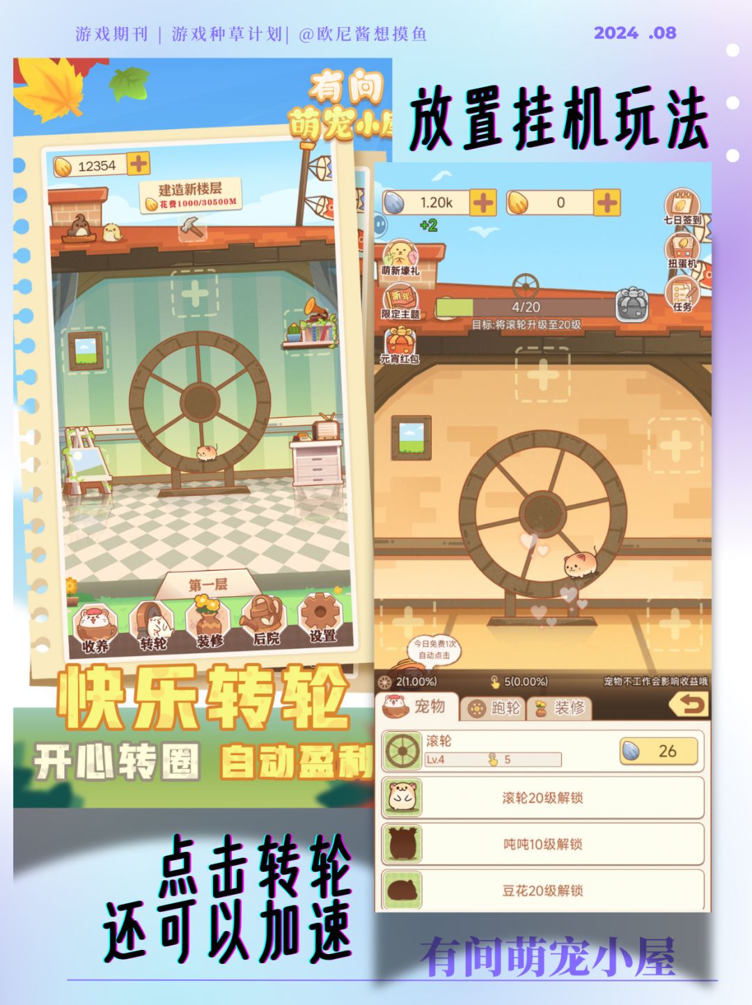 有间萌宠小屋🐼是种什么体验❓放置养成➕装修 2