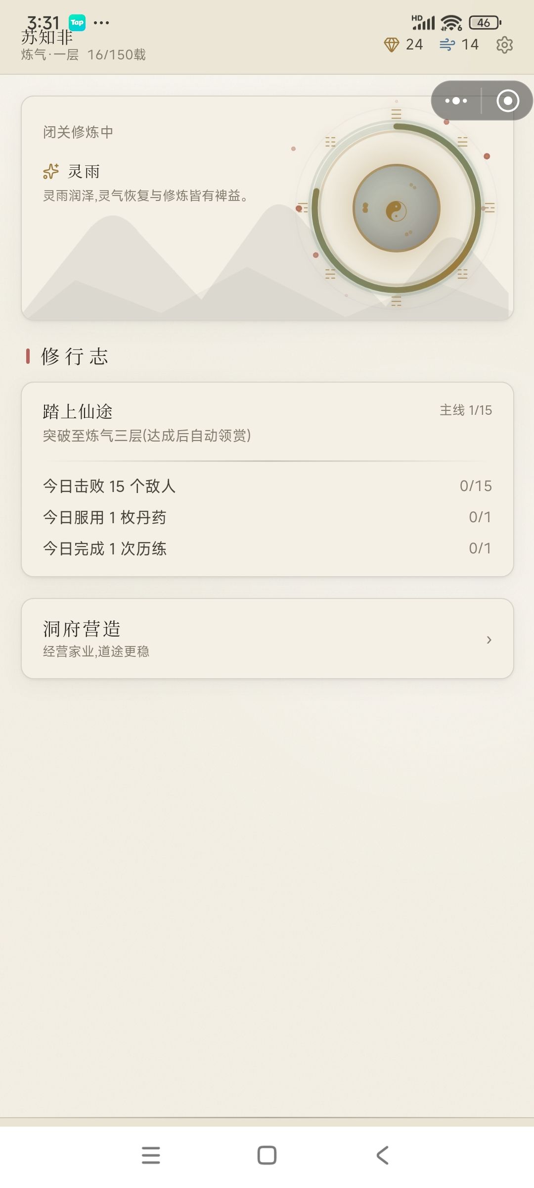 这个怎么玩啊 就只有一个洞府营造 1