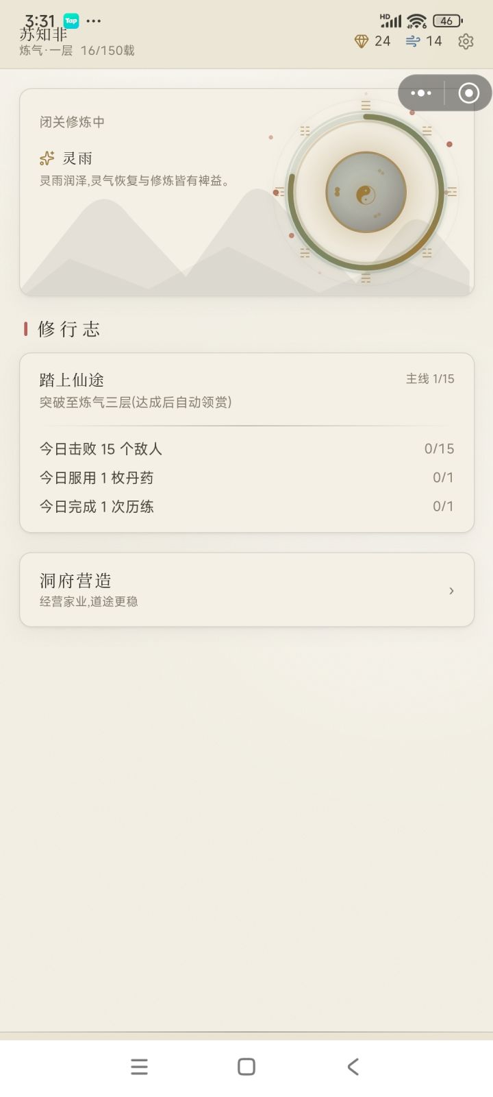 这个怎么玩啊 就只有一个洞府营造截图