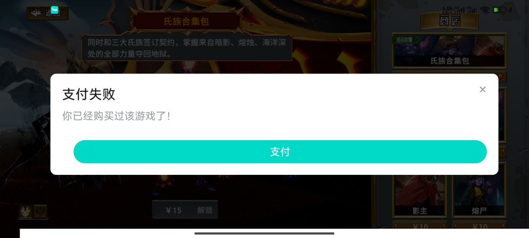 支付成功未解锁问题反馈! 3