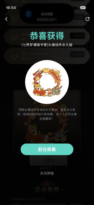 积分兑换《七界梦谭》贺岁头像框
