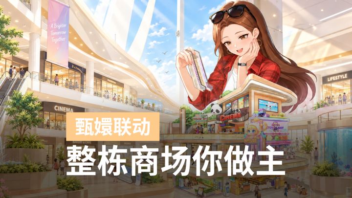 开店装修还能换装，这经营游戏太懂女生了截图