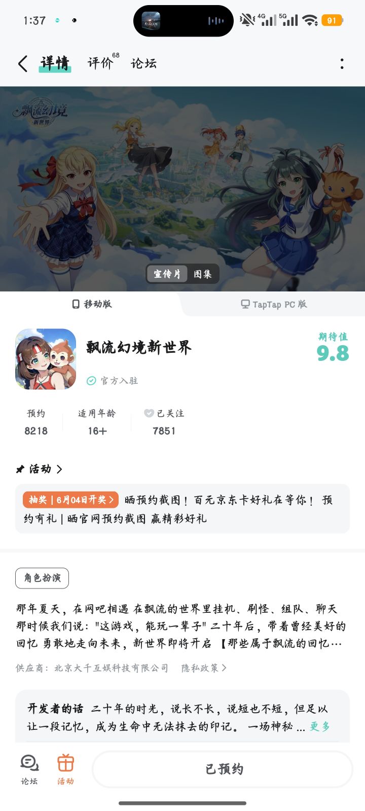 期待游戏早日上线截图
