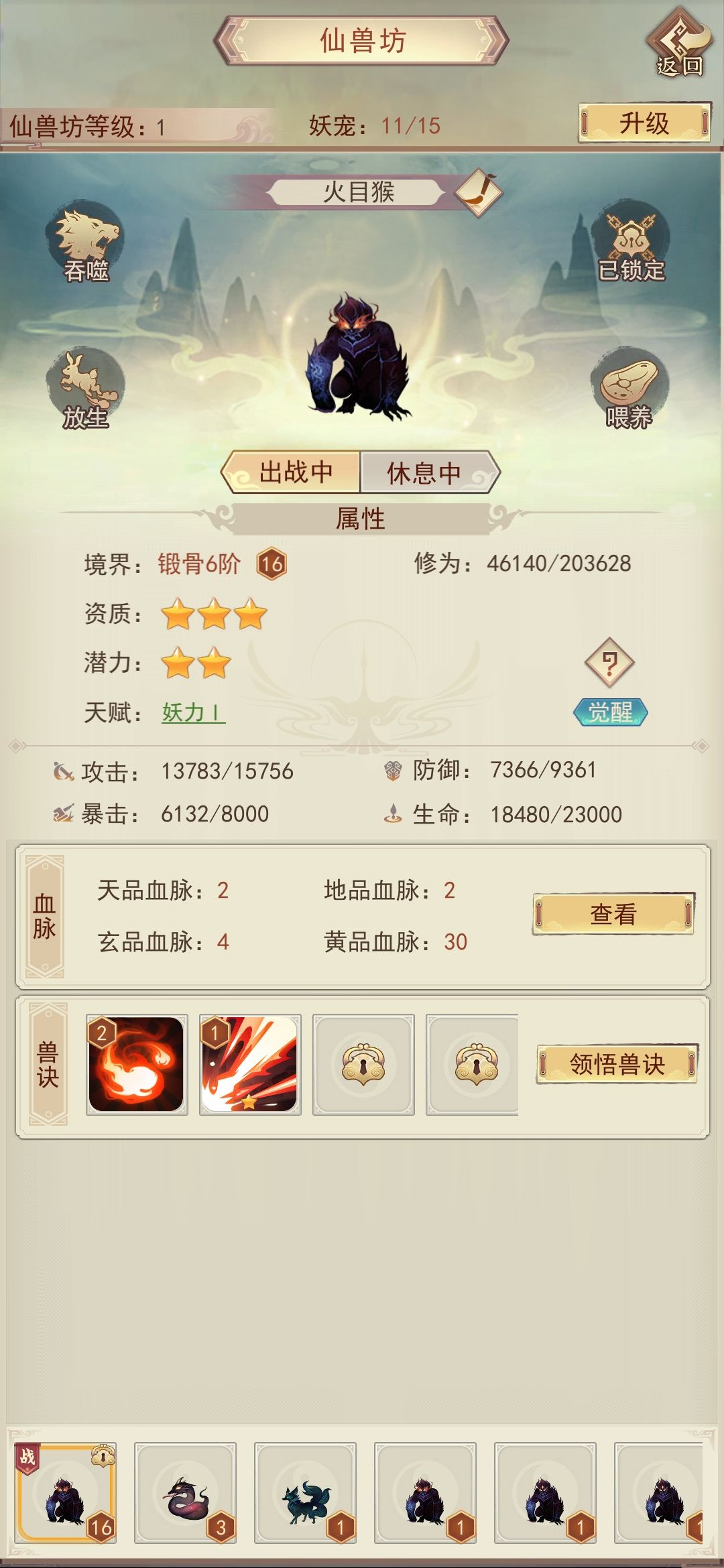 狗子3⭐妖力和5⭐无天赋该怎么选择啊 2