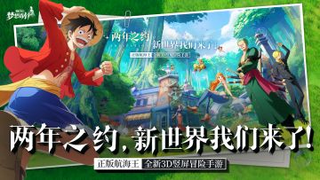 实现你的航海梦！成为海贼王的男人！