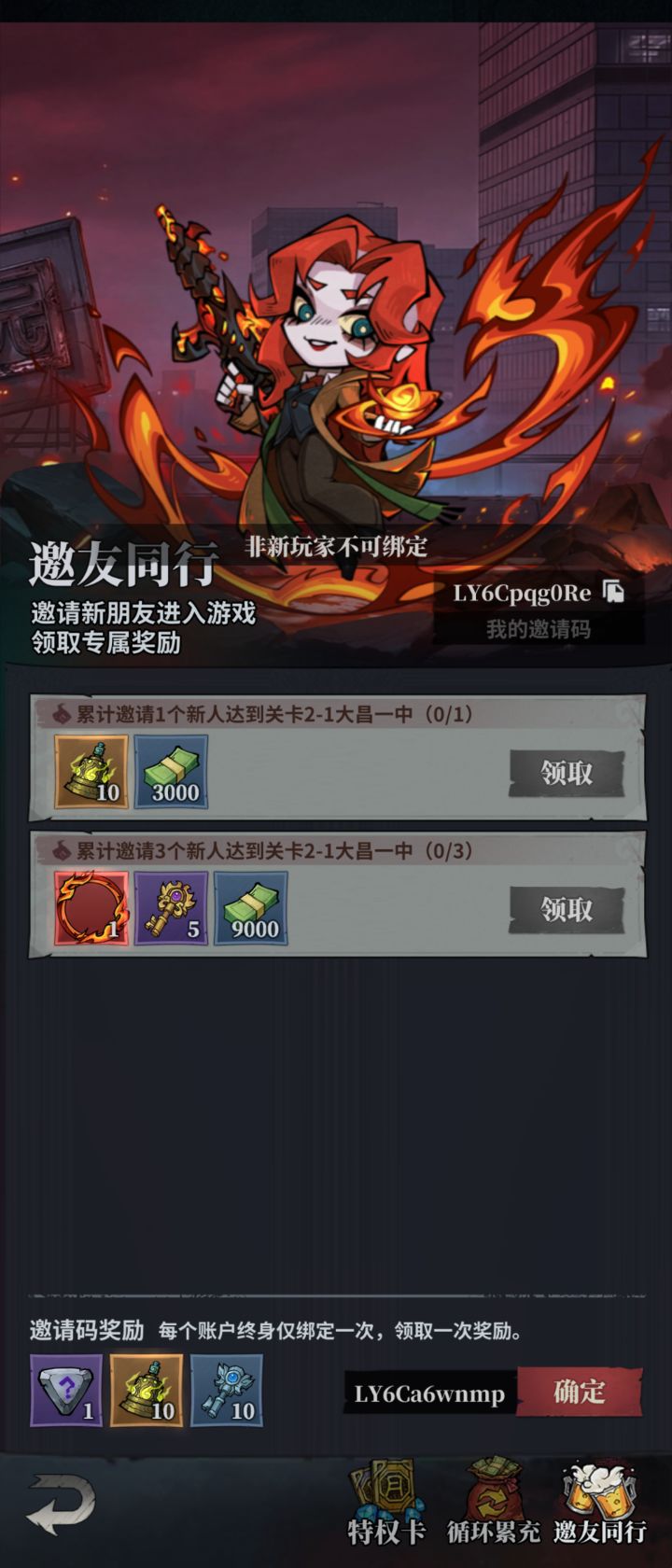 邀请码怎么用不了截图