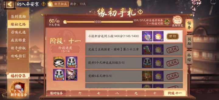 这新手任务。。。截图