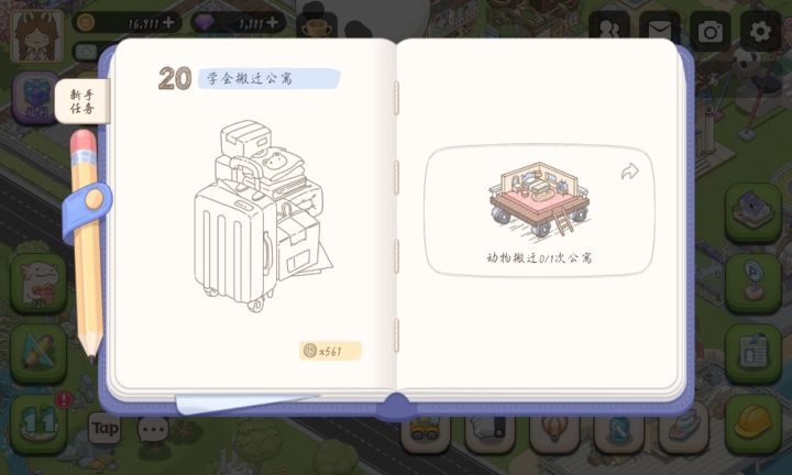 这个新手任务应该怎么过啊?截图