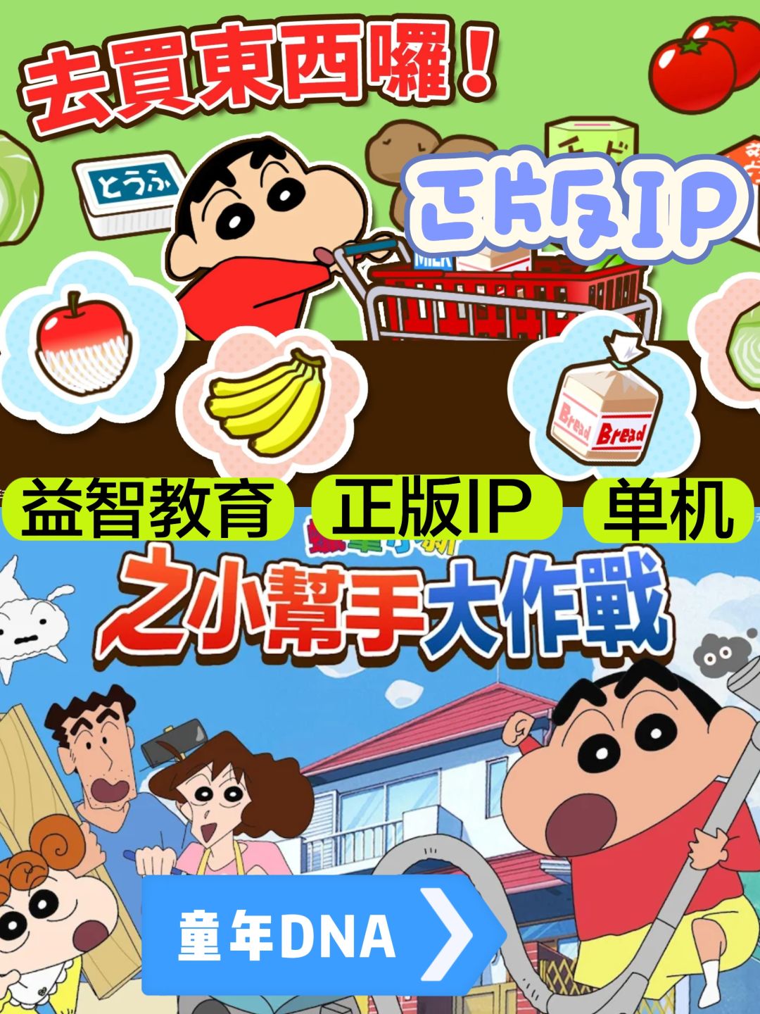 蜡笔小新手游来啦❗到底是谁还没有玩到❗ 1